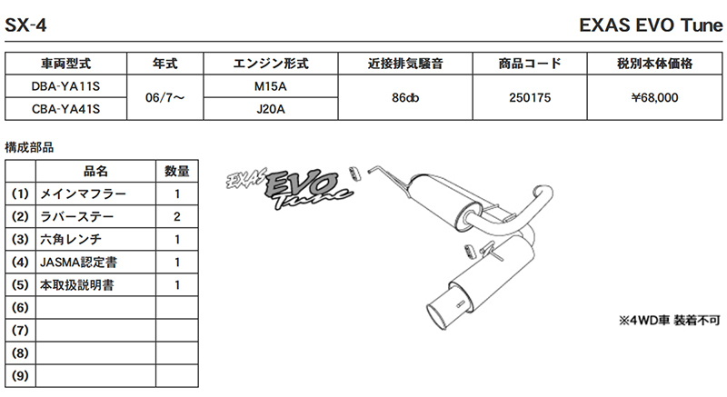 EVO Tune SX4 YA11S YA41S JASMA認定 車検対応 車高短対応